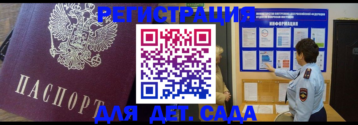 регистрация для дет. сада в Дмитрове