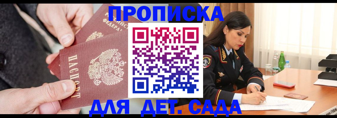 купить прописку в Дмитрове