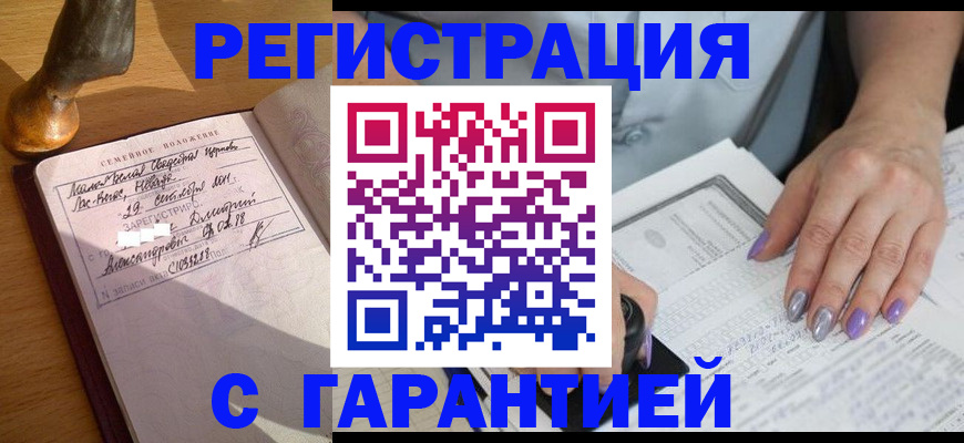 прописка ребенка в Дмитрове
