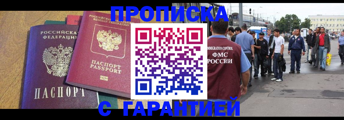 временная регистрация в квартире в Дмитрове