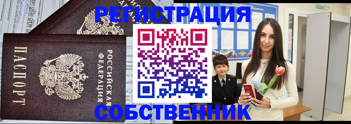 прописка в квартире в Дмитрове